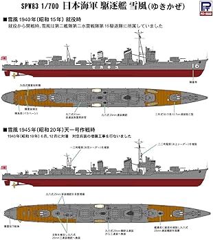 雪風ページです 誰でも作れる1/700艦艇模型 駆逐艦 雪風（1945） | 誰でも作れる1/700